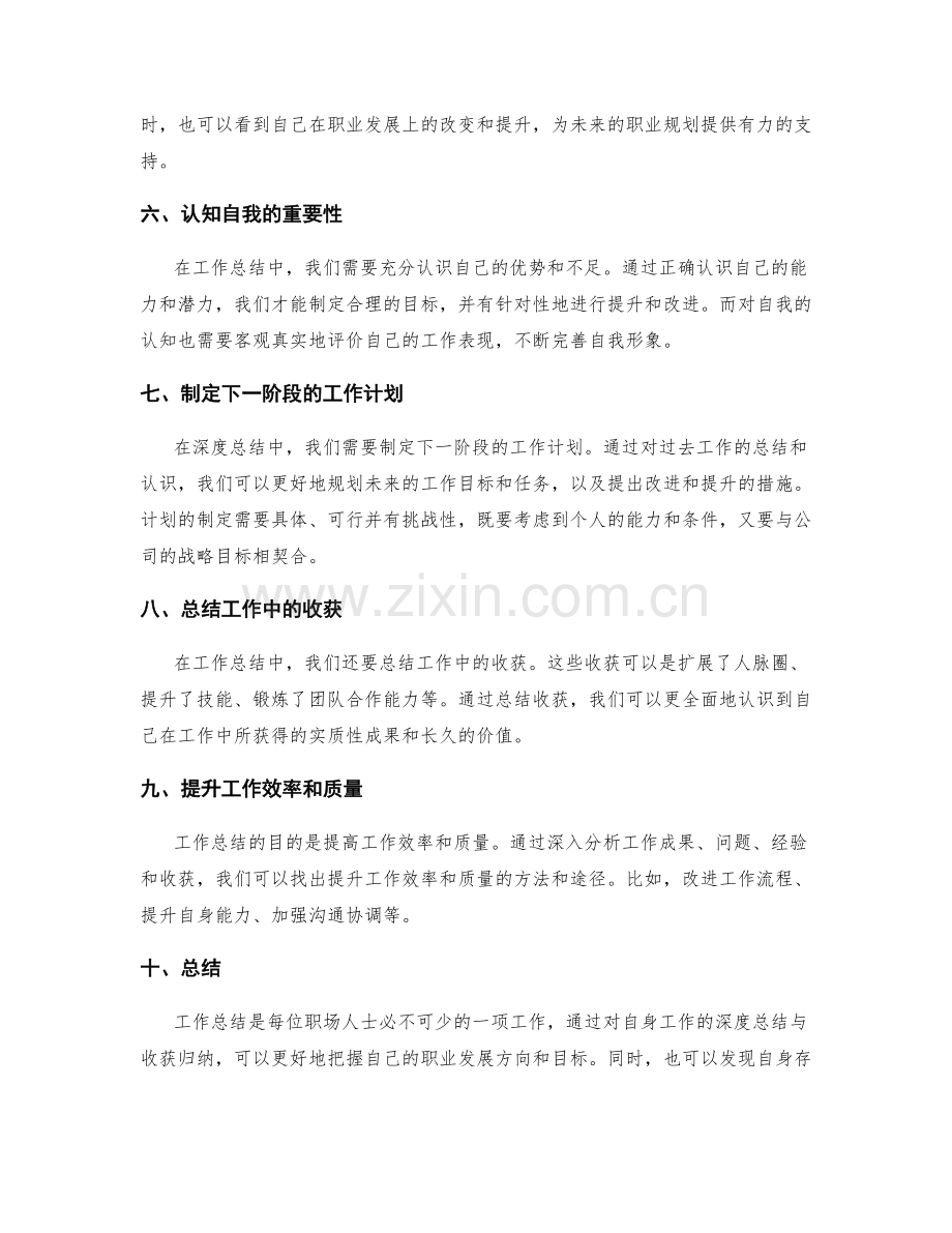 工作总结的深度总结与收获归纳.docx_第2页