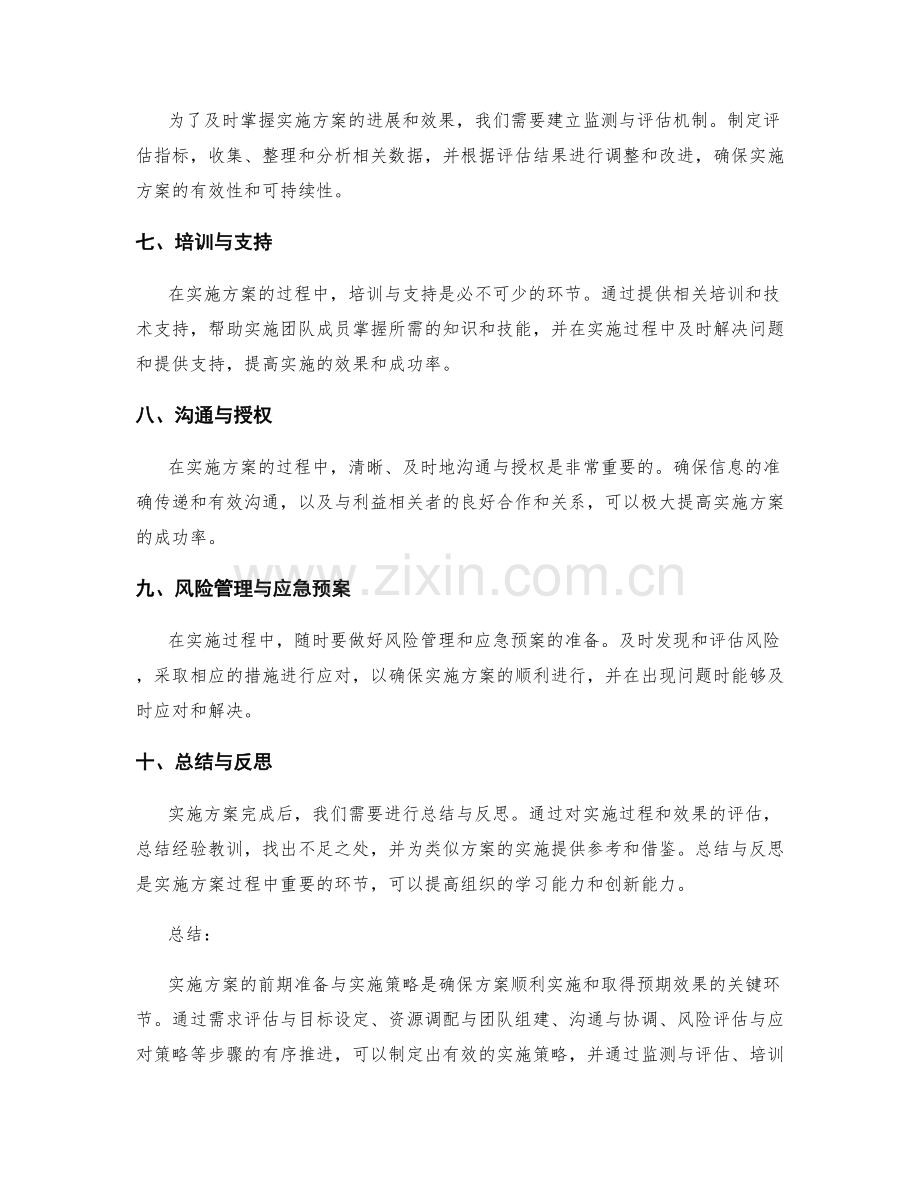 实施方案的前期准备与实施策略.docx_第2页