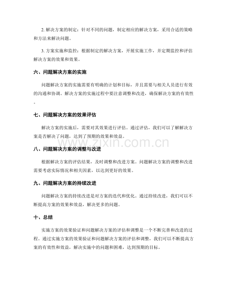 实施方案的效果验证和问题解决方案.docx_第2页