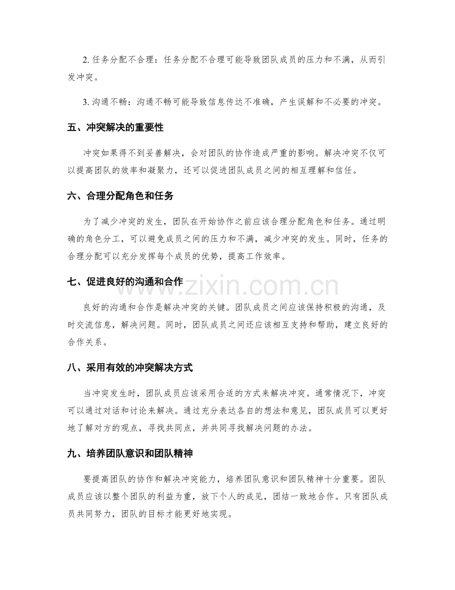 策划方案的团队协作与冲突解决.docx_第2页