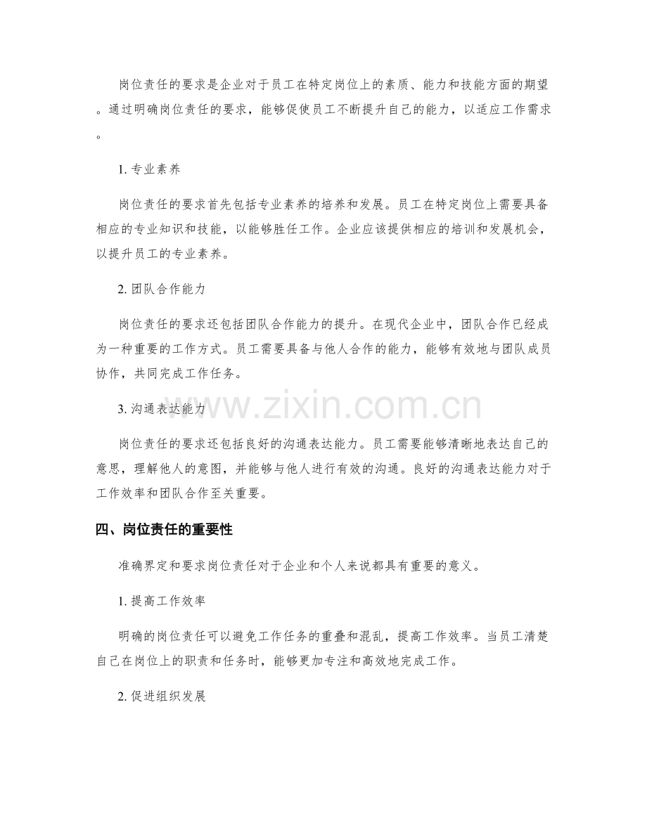 岗位责任的界定和要求.docx_第2页