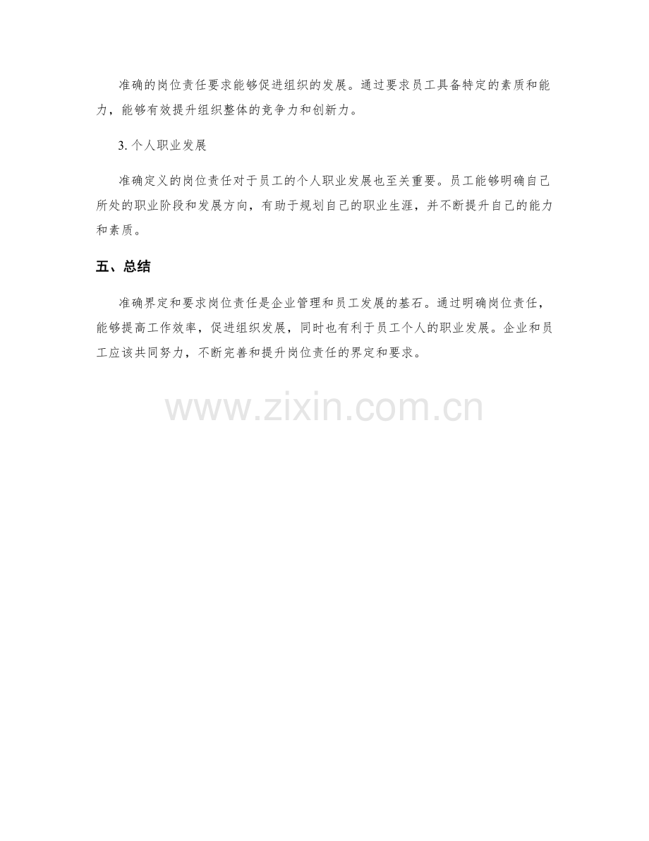 岗位责任的界定和要求.docx_第3页