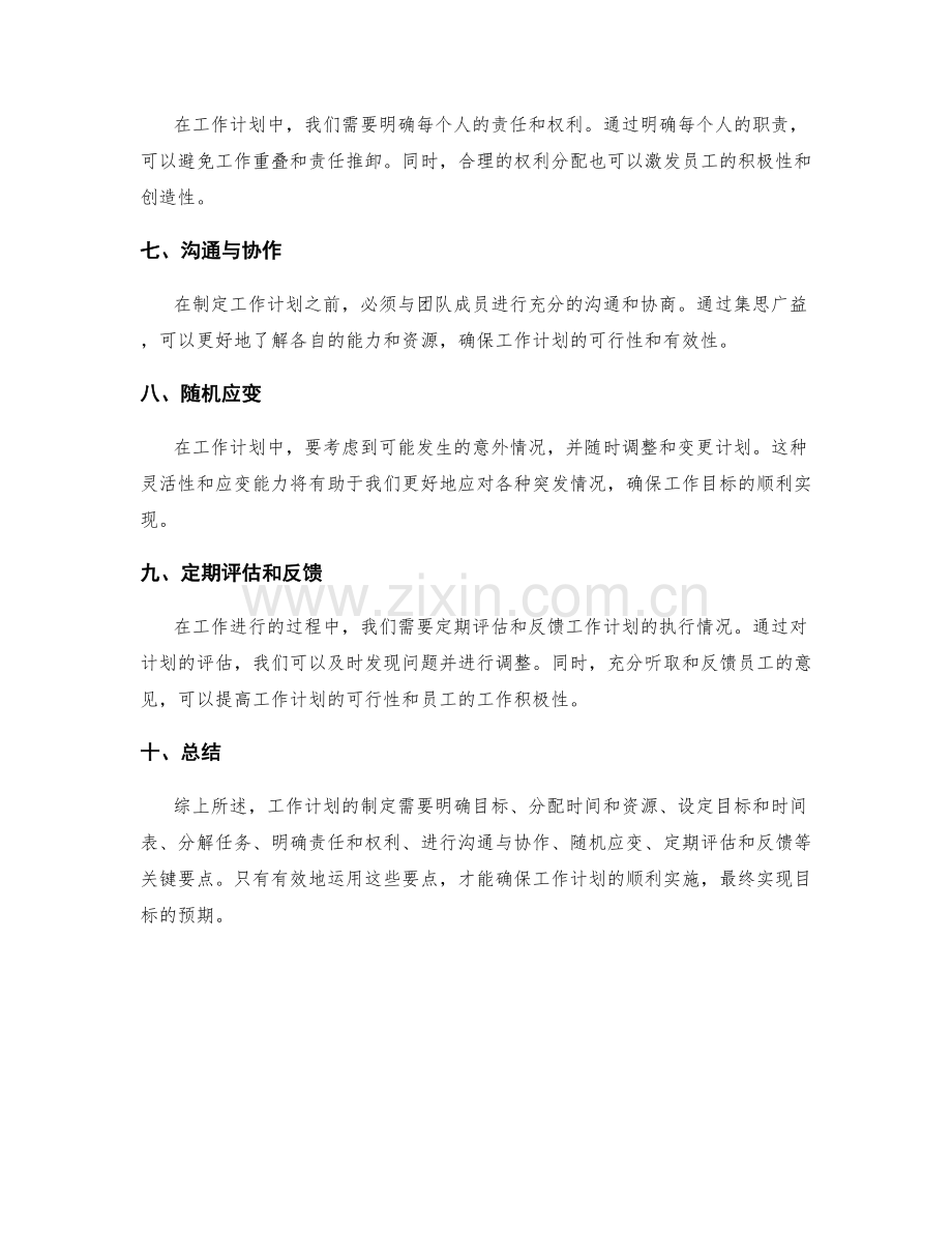 工作计划的关键要点与目标预期.docx_第2页