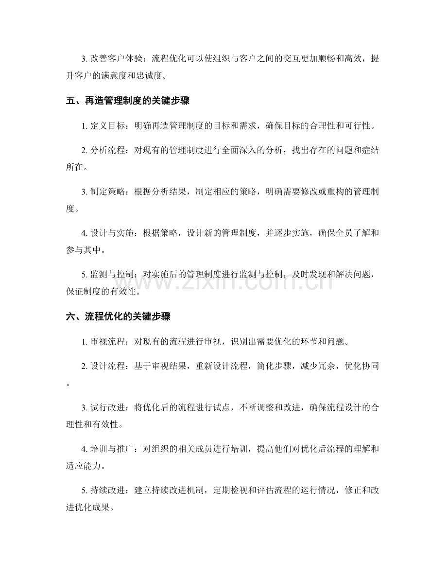 管理制度的再造与流程优化.docx_第2页