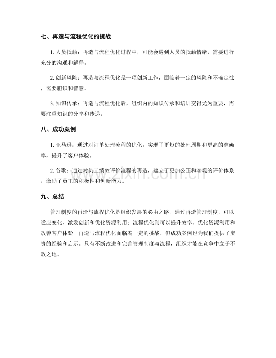 管理制度的再造与流程优化.docx_第3页