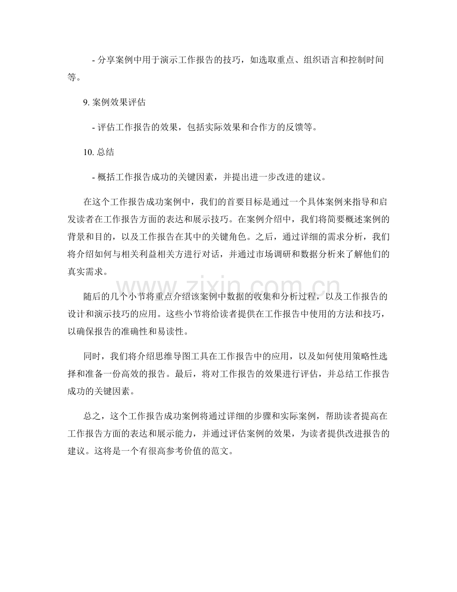 工作报告成功案例.docx_第2页