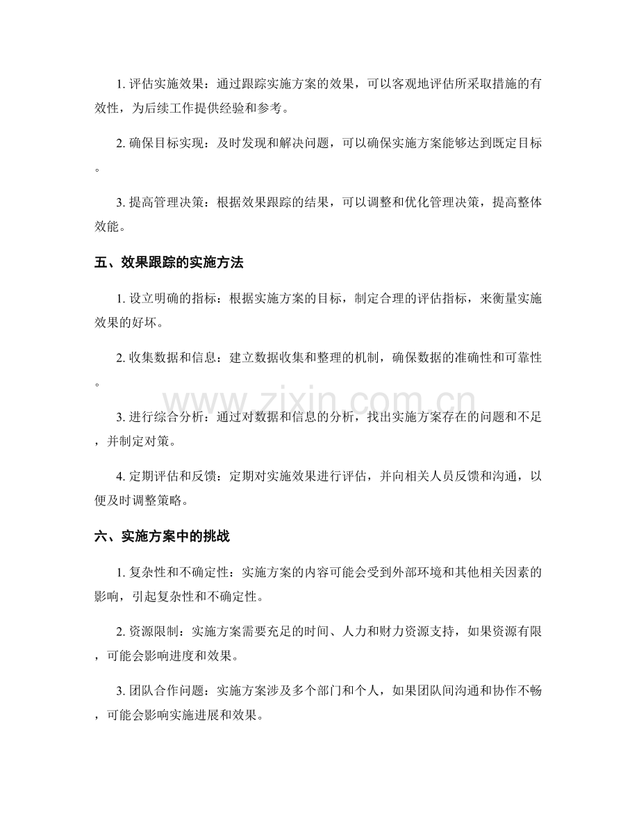 实施方案的进度控制和效果跟踪机制.docx_第2页