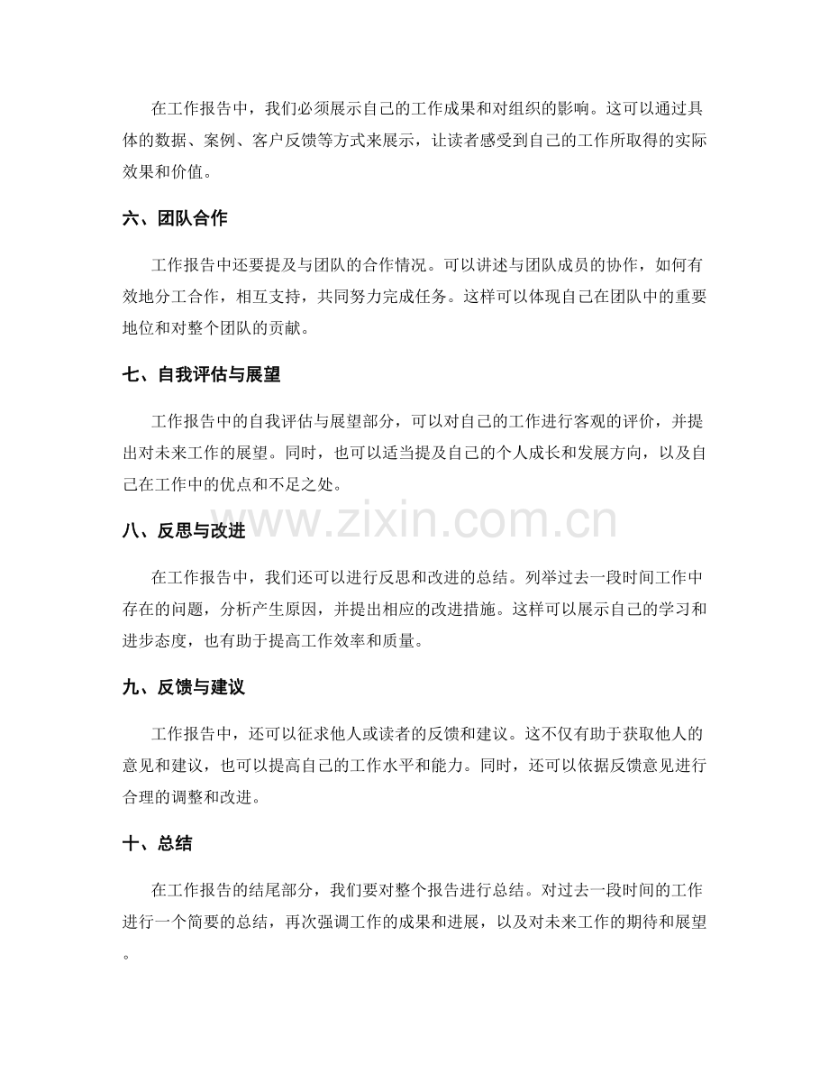 工作报告的内容要点把握.docx_第2页