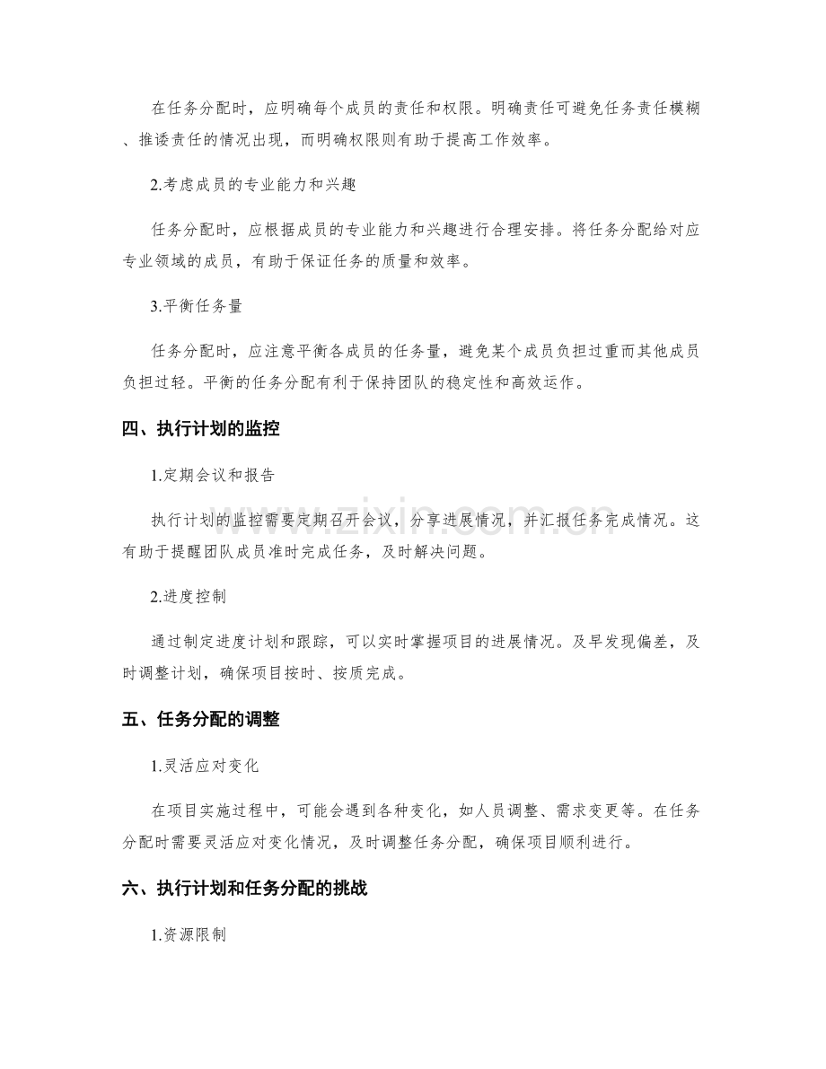 实施方案中的执行计划和任务分配.docx_第2页