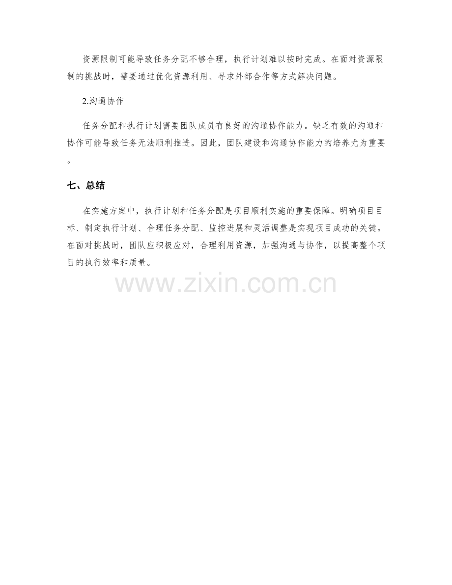 实施方案中的执行计划和任务分配.docx_第3页