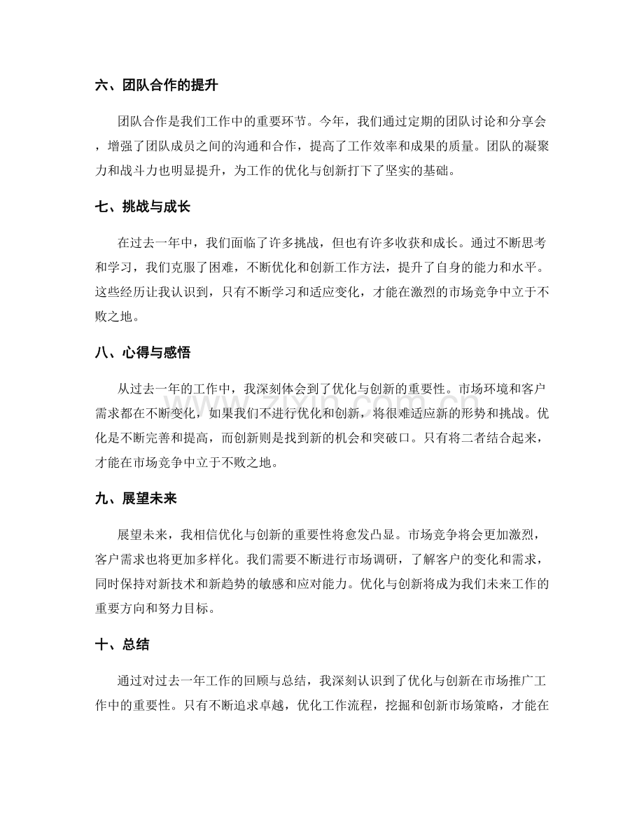 年终总结的优化与创新.docx_第2页