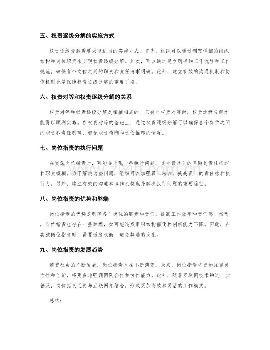 岗位职责的权责对等和权责逐级分解.docx_第2页