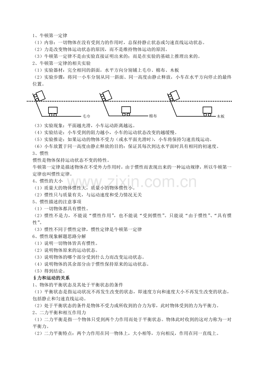 人教版八年级物理下册期末复习提纲.doc_第2页