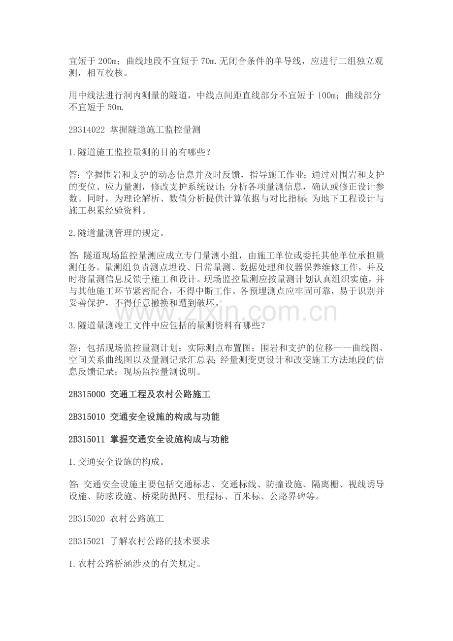 二级建造师专业工程管理与实务公路工程知识点归纳.doc_第2页