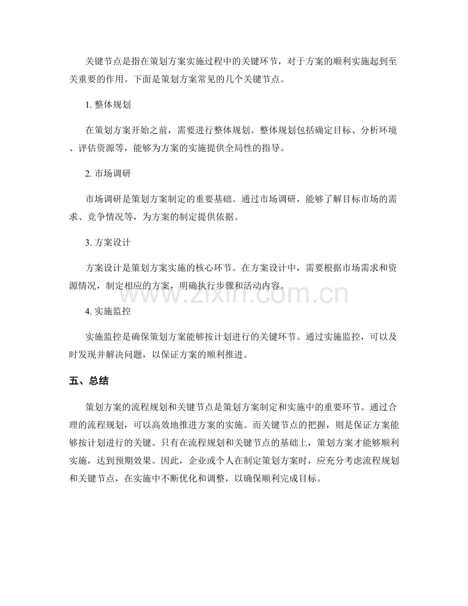 策划方案的流程规划和关键节点.docx_第2页