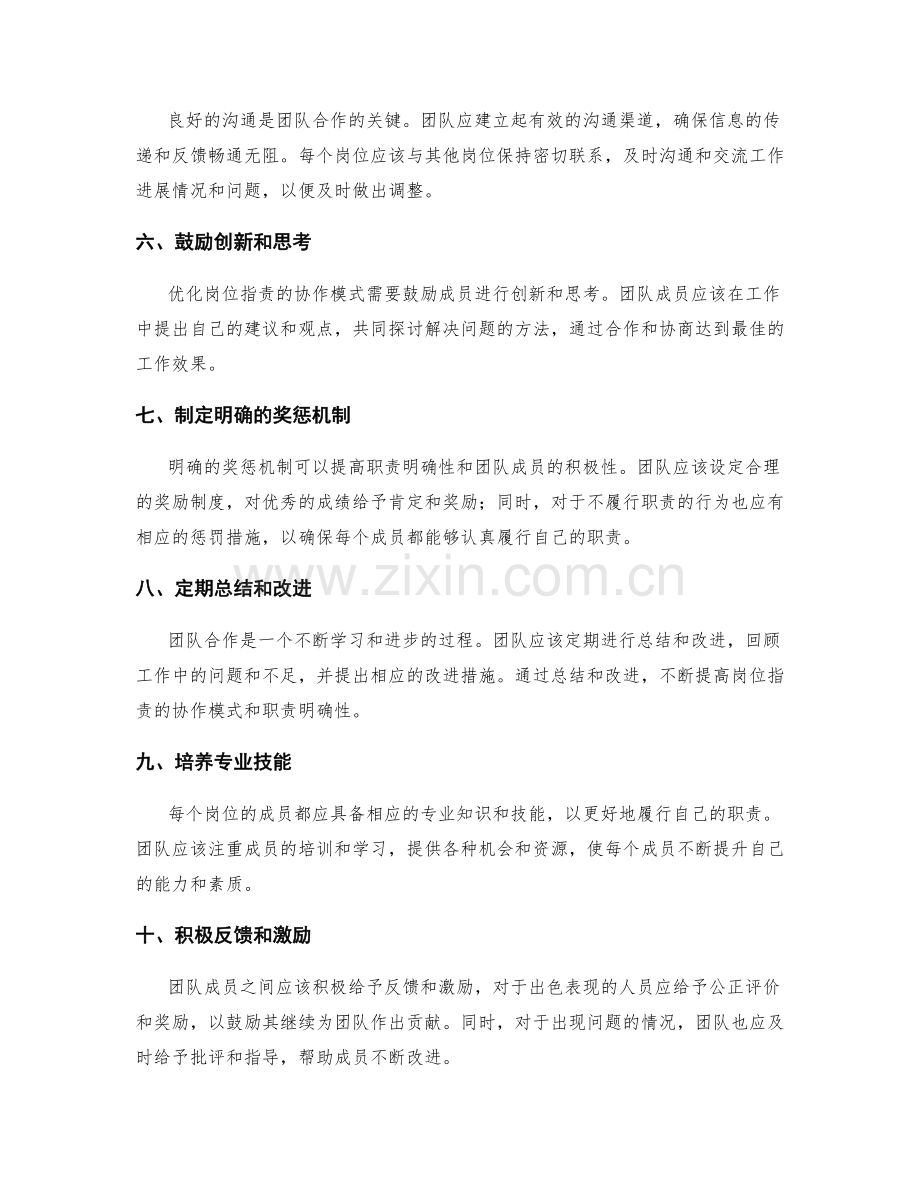 优化岗位职责的协作模式与职责明确性.docx_第2页