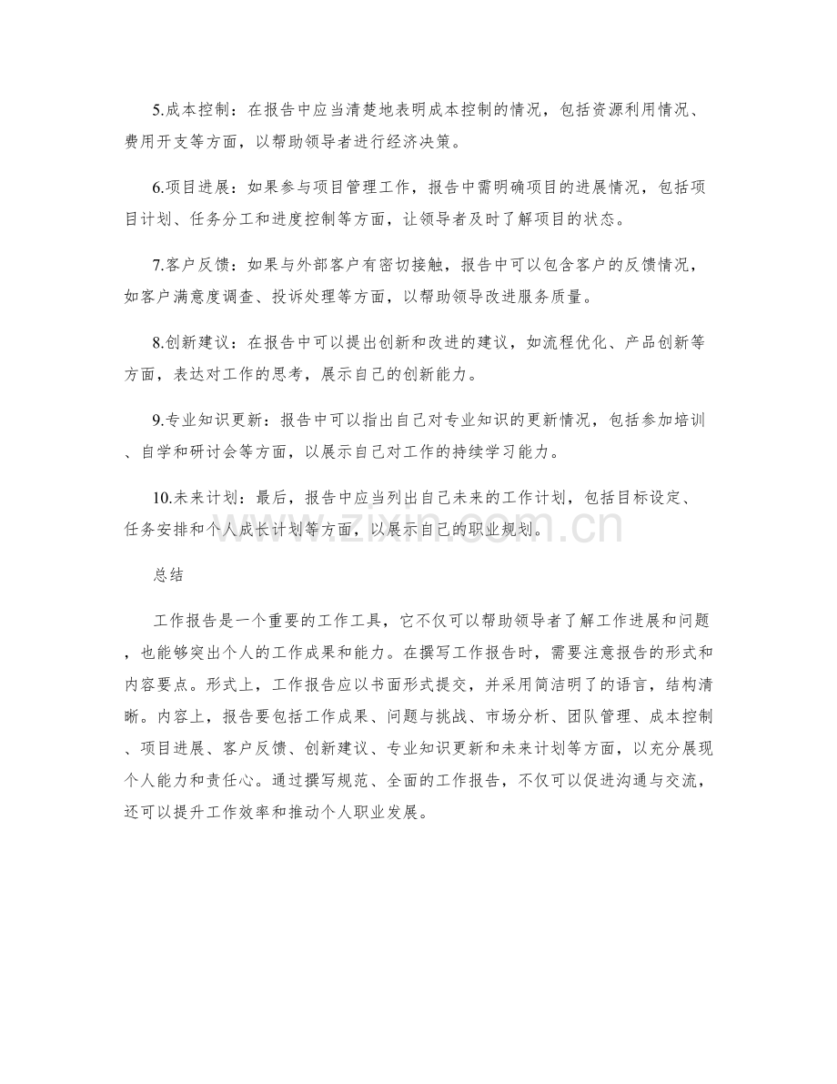 工作报告的形式和内容要点.docx_第2页