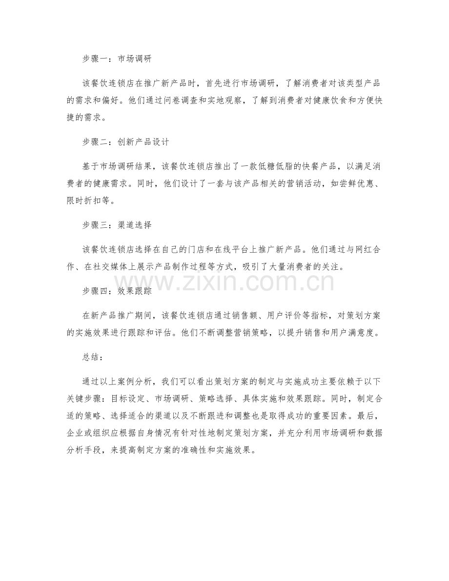 策划方案的制定与实施成功案例分析.docx_第2页