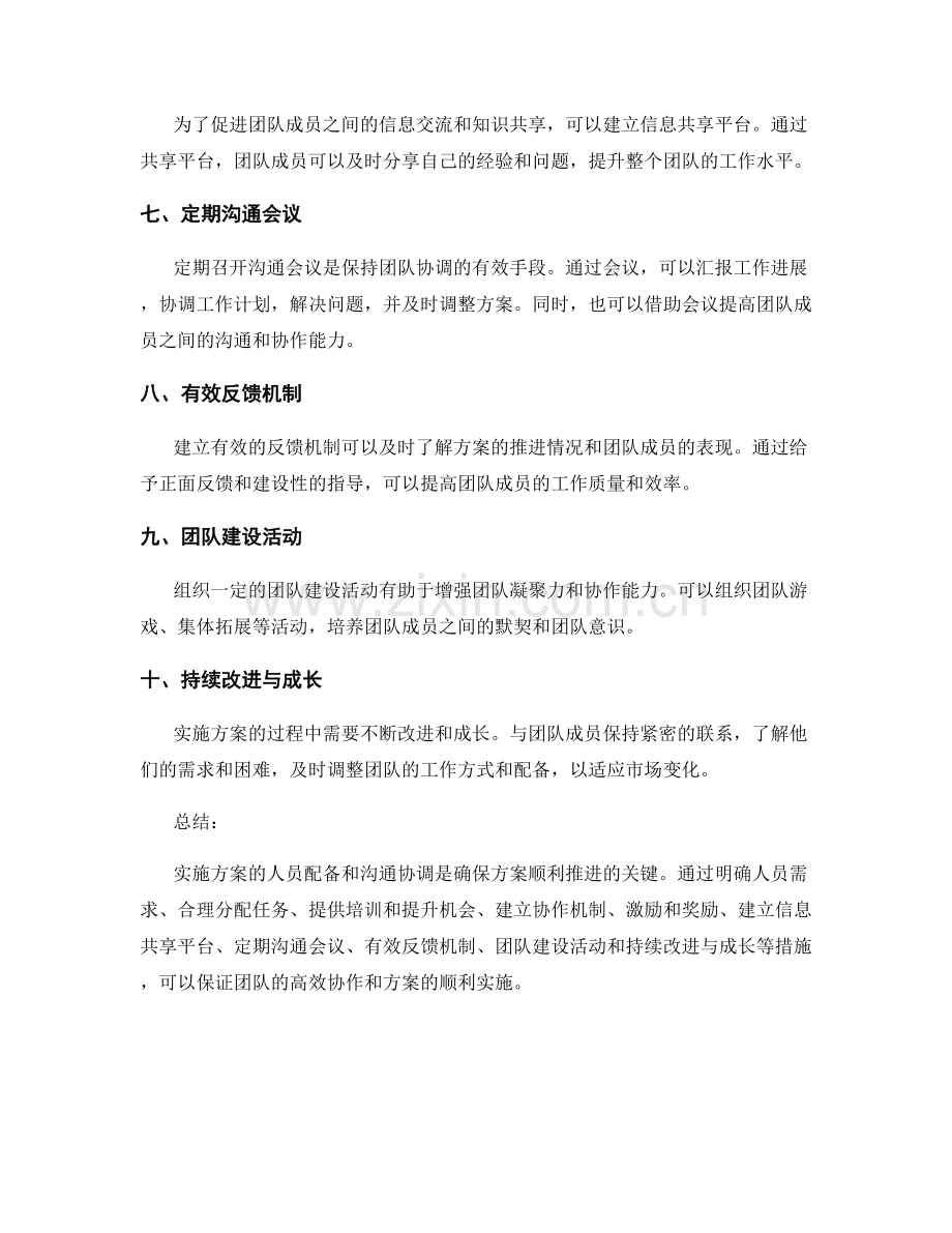 实施方案的人员配备和沟通协调.docx_第2页