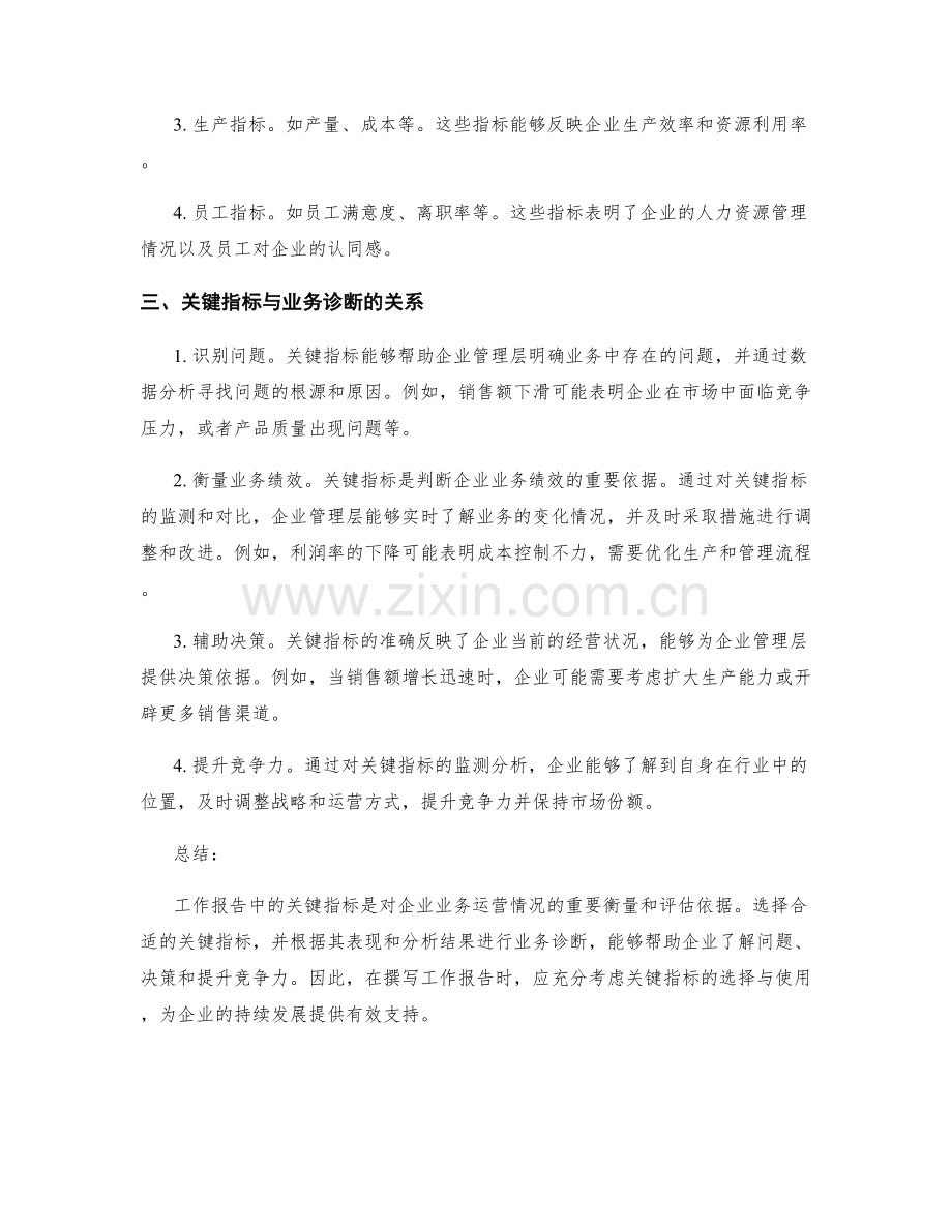 工作报告中的关键指标与业务诊断.docx_第2页