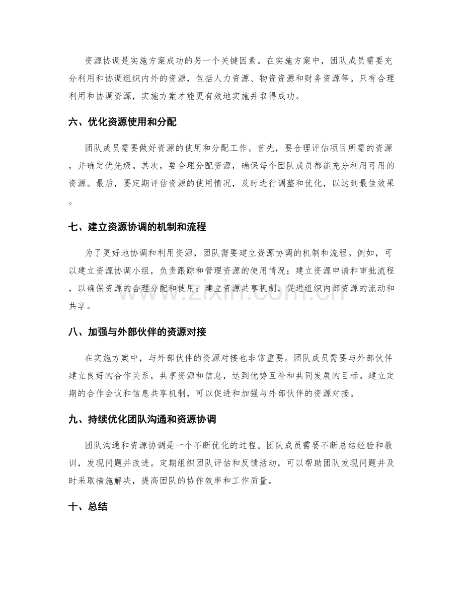 实施方案中的团队沟通和资源协调.docx_第2页