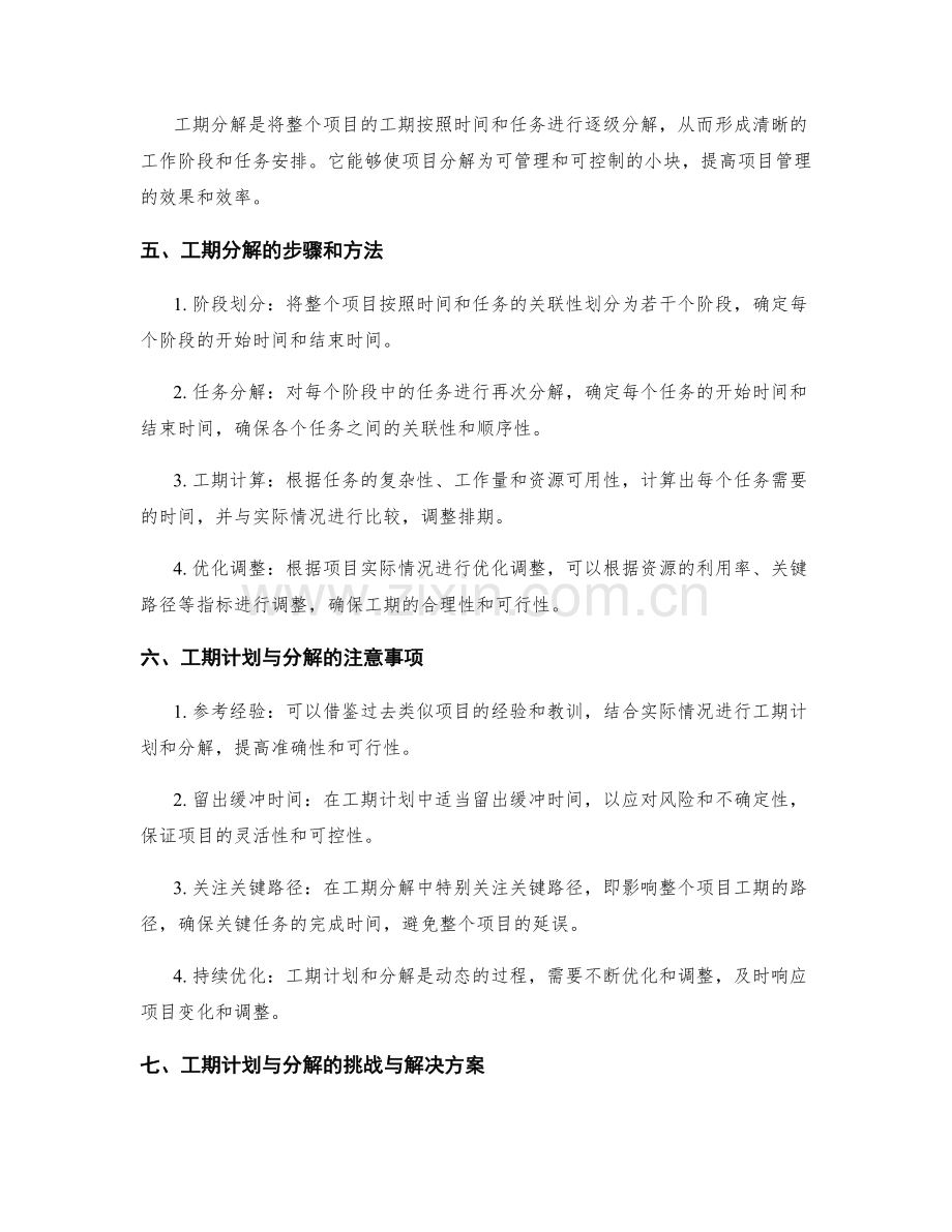 工作计划的工期计划与分解.docx_第2页