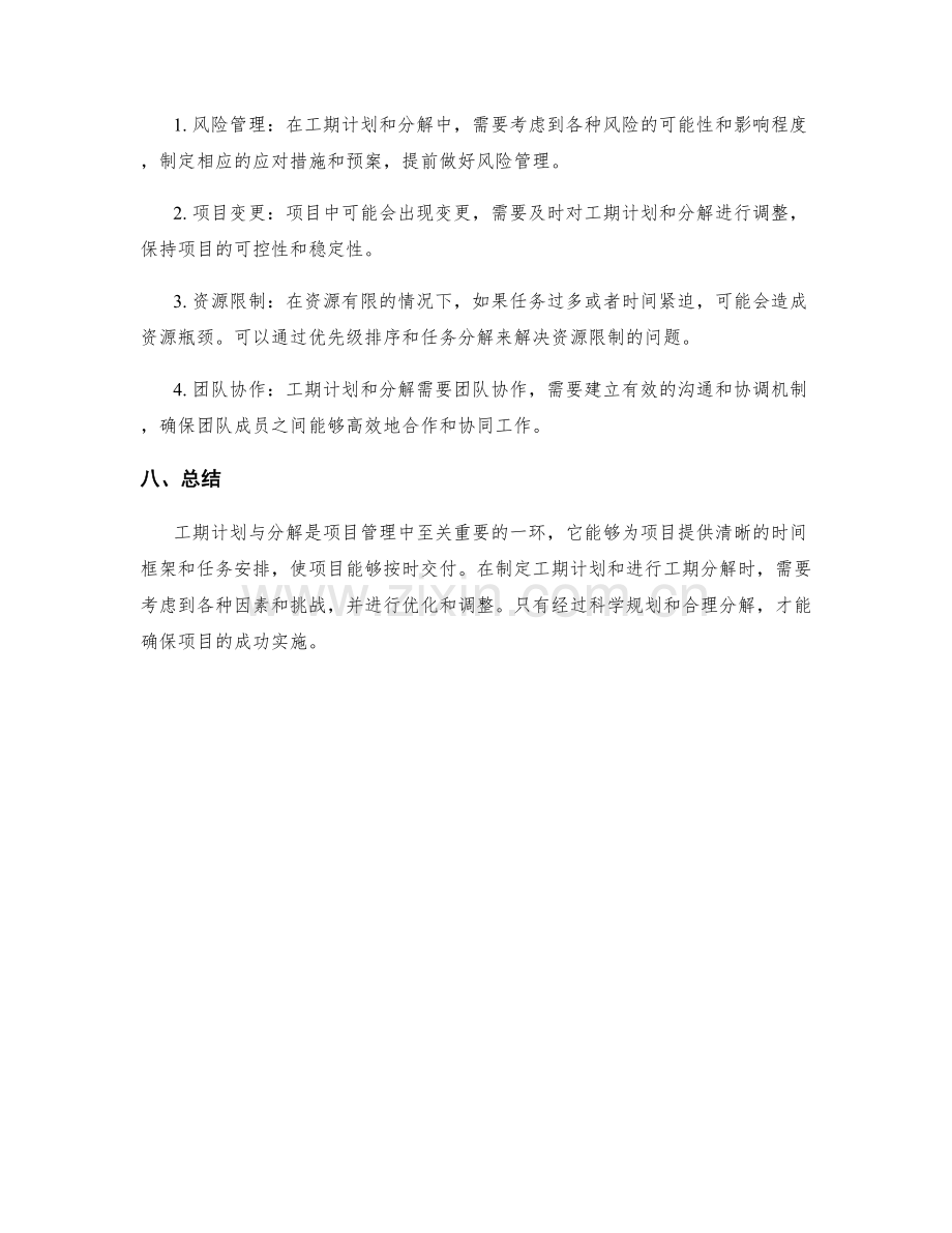 工作计划的工期计划与分解.docx_第3页