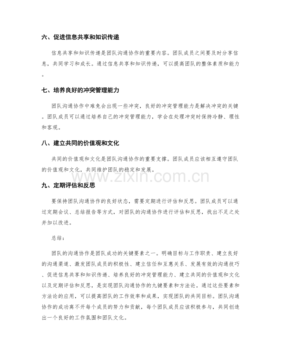 工作总结中团队沟通协作的九键要素与方法论的分析与总结.docx_第2页