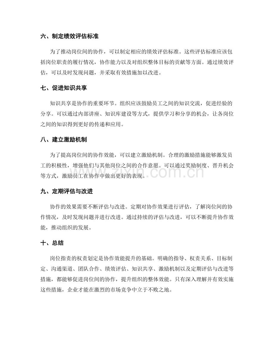 岗位职责的权责划定与协作效能提升.docx_第2页