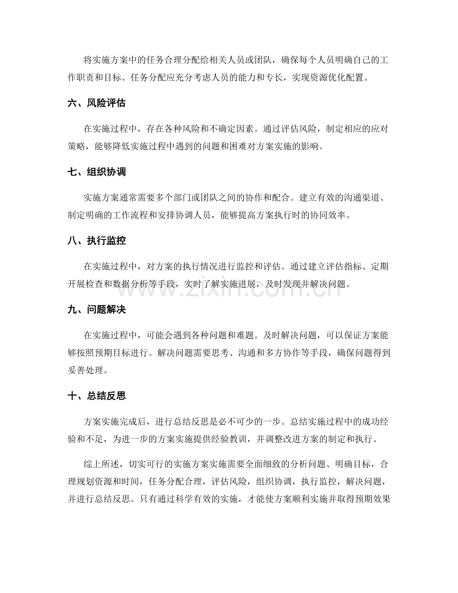 切实可行的实施方案实施.docx_第2页