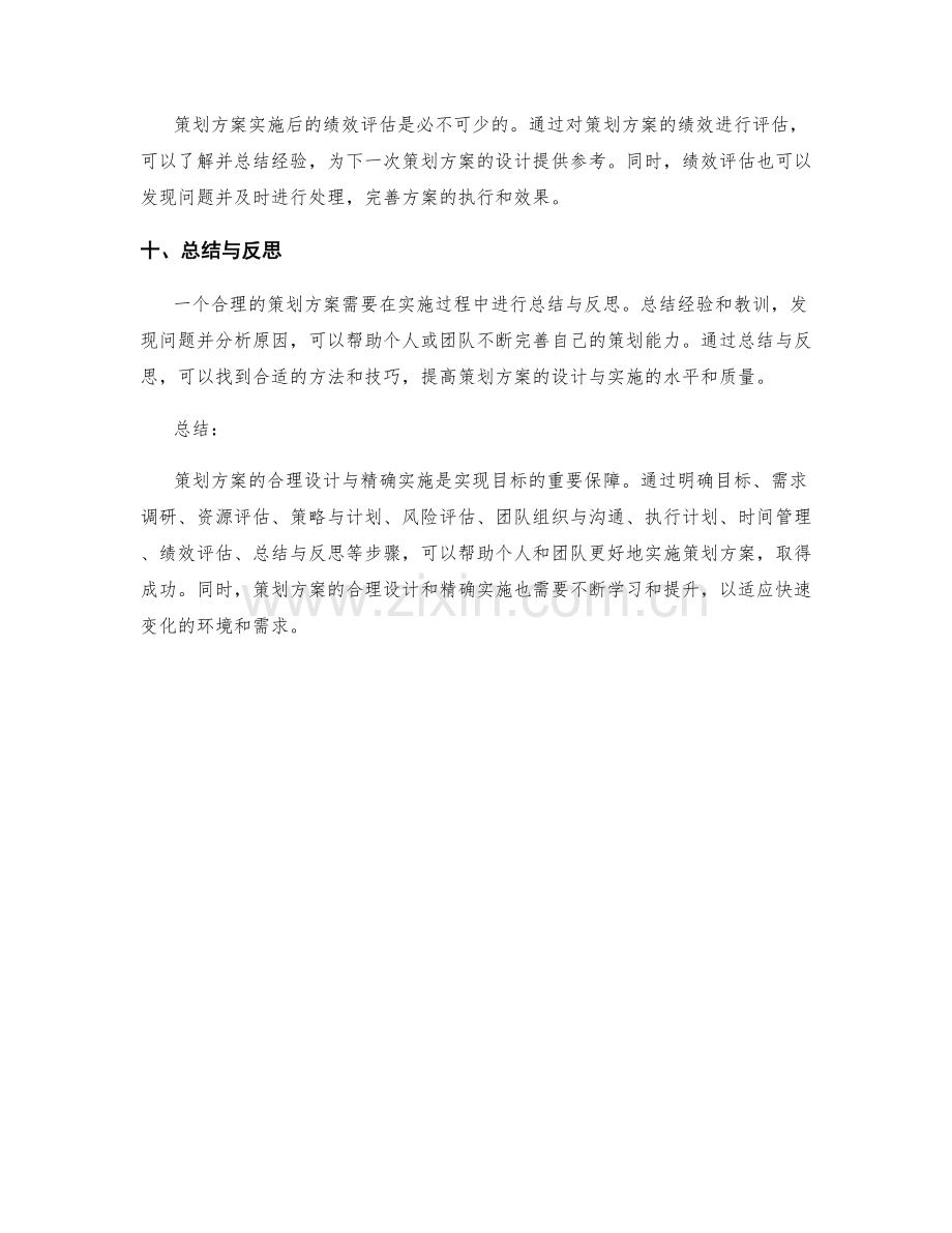 策划方案的合理设计与精确实施.docx_第3页