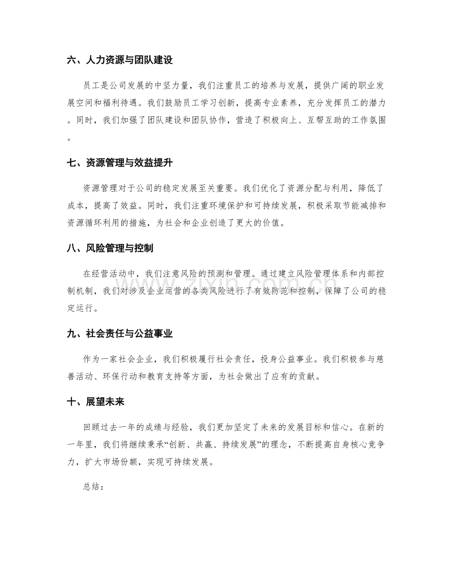 年终总结报告范文.docx_第2页