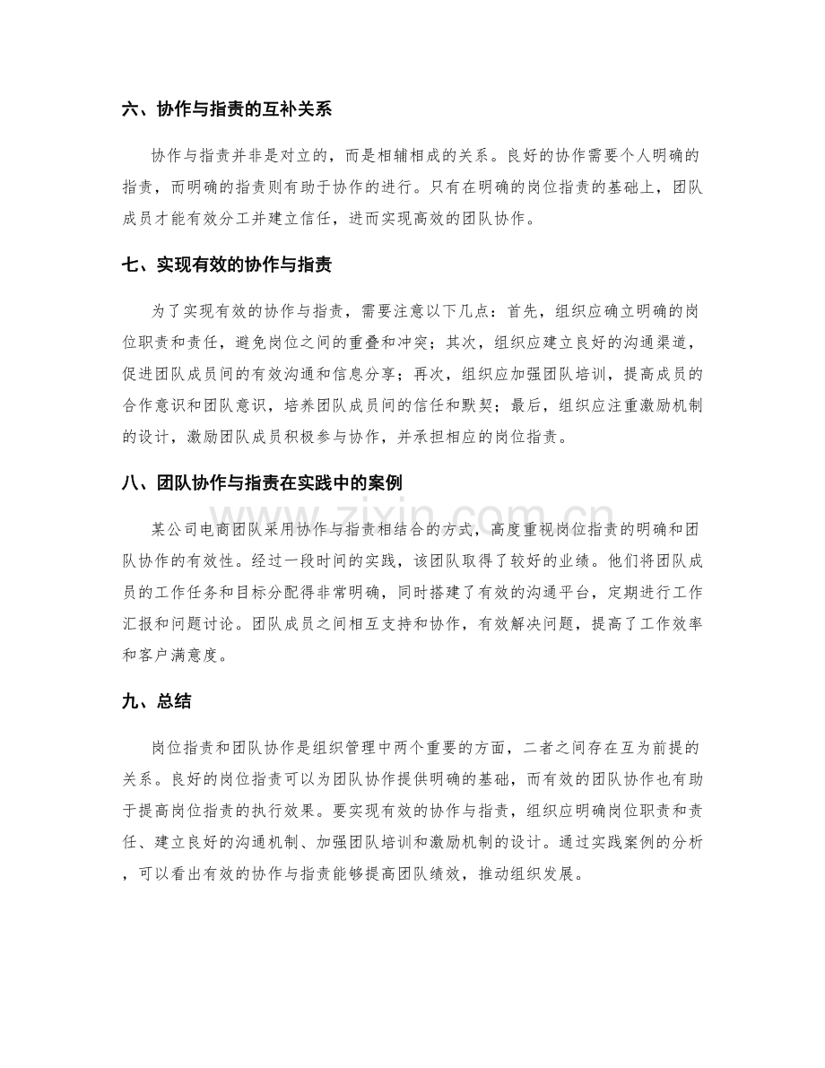 岗位职责与团队协作模式.docx_第2页