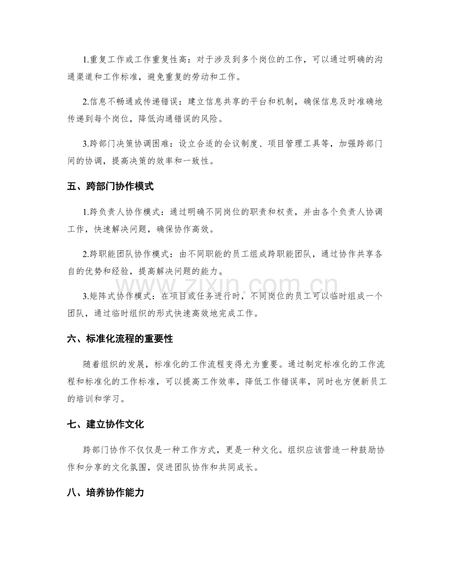 岗位指责的权责划分与跨部门协作模式.docx_第2页