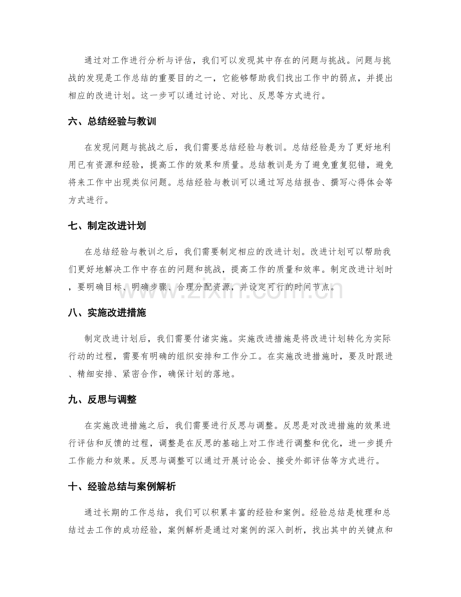 工作总结价值深化与反思能力提升的实践路径与技巧分享与案例解析与经验总结.docx_第2页