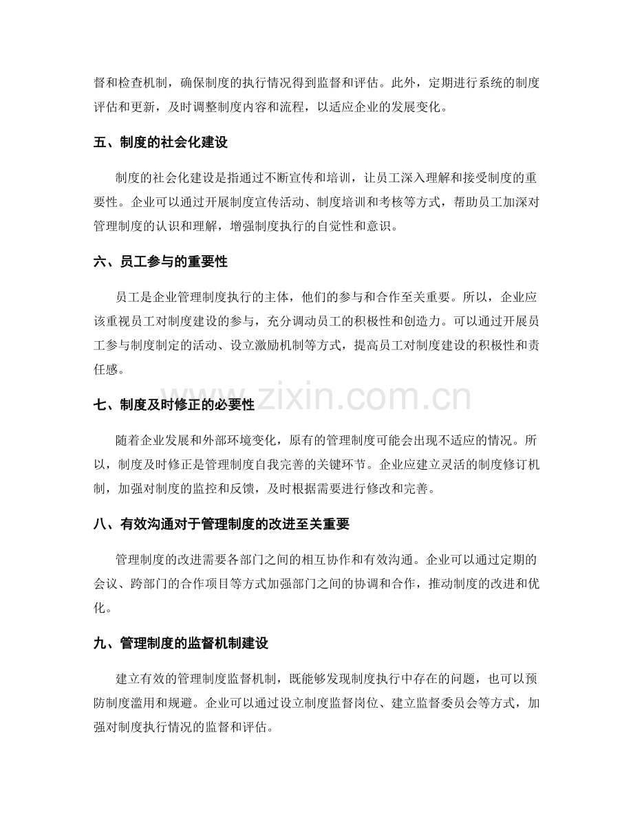 管理制度的流程规范与自我完善机制建设.docx_第2页