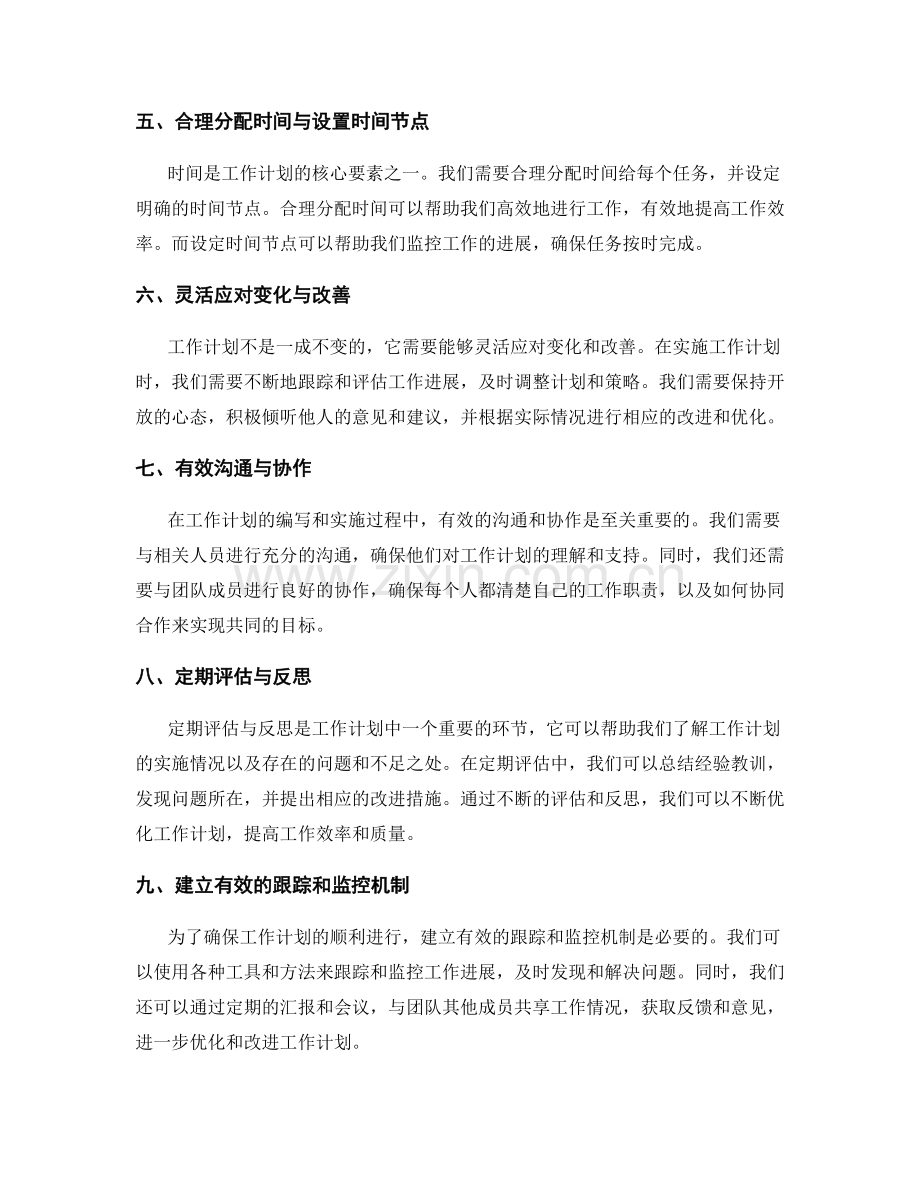 工作计划的编写技巧与要点.docx_第2页