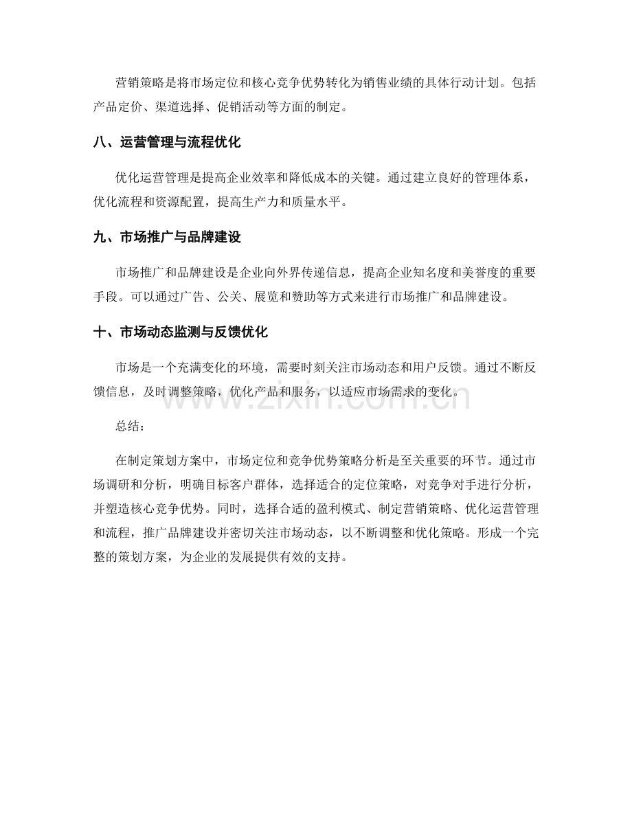 策划方案的市场定位与竞争优势策略分析.docx_第2页