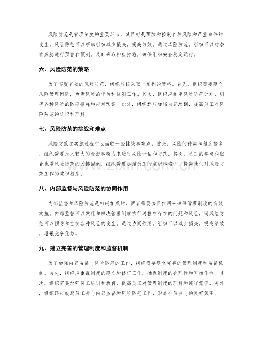 管理制度的内部监督与风险防范.docx_第2页