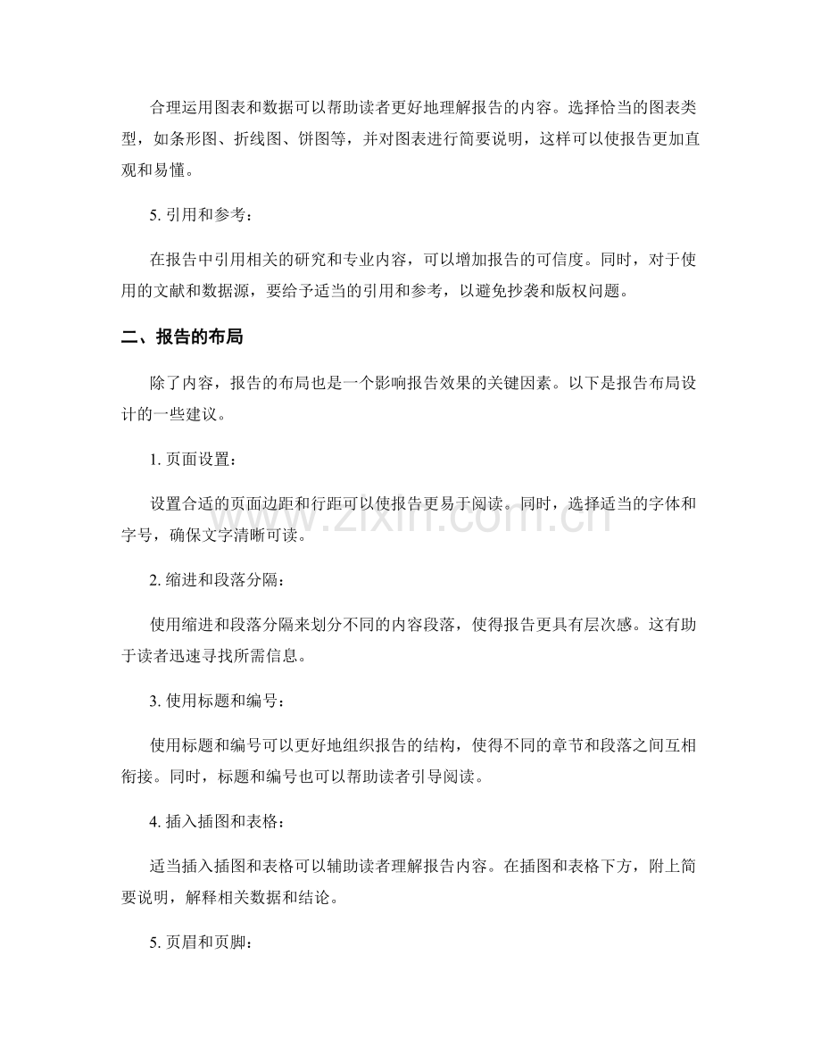 有效报告的内容与布局.docx_第2页