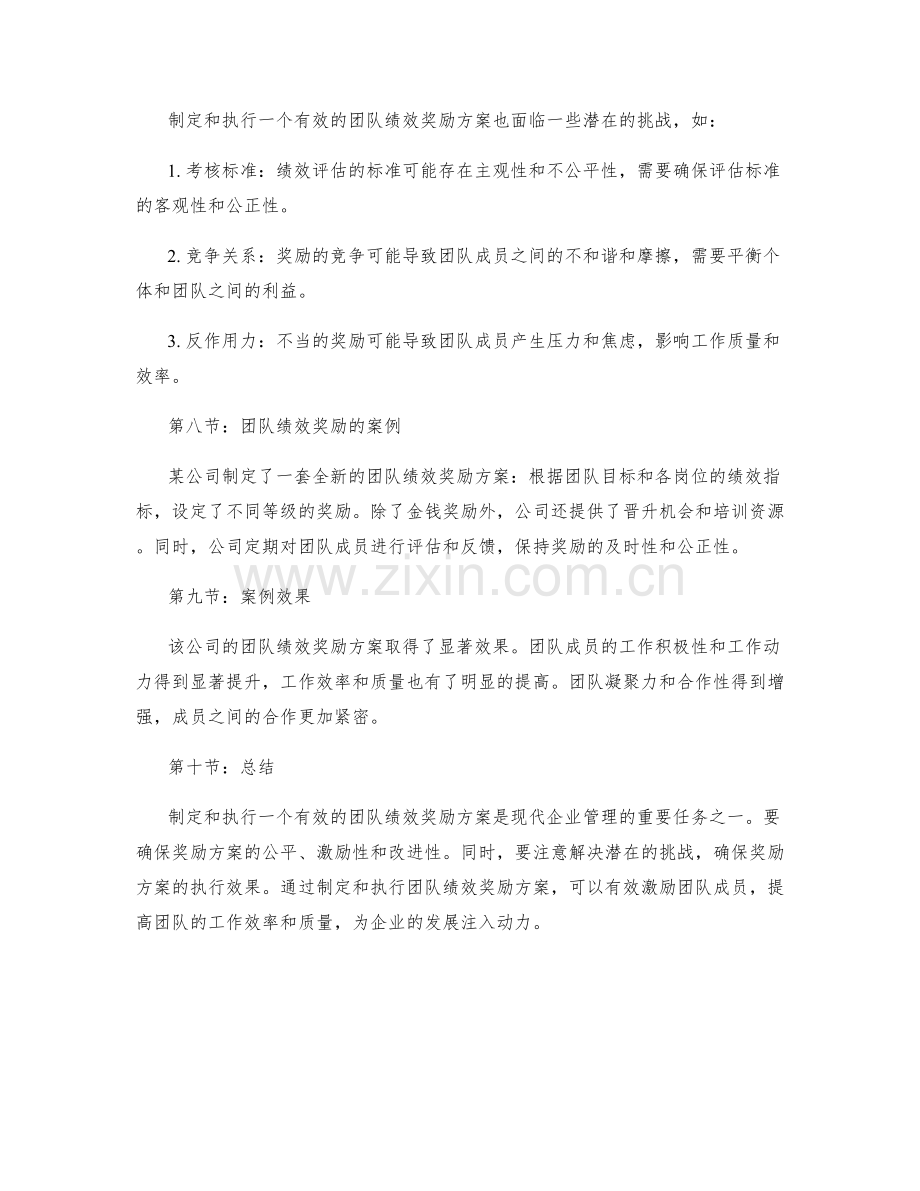 团队绩效奖励方案.docx_第3页