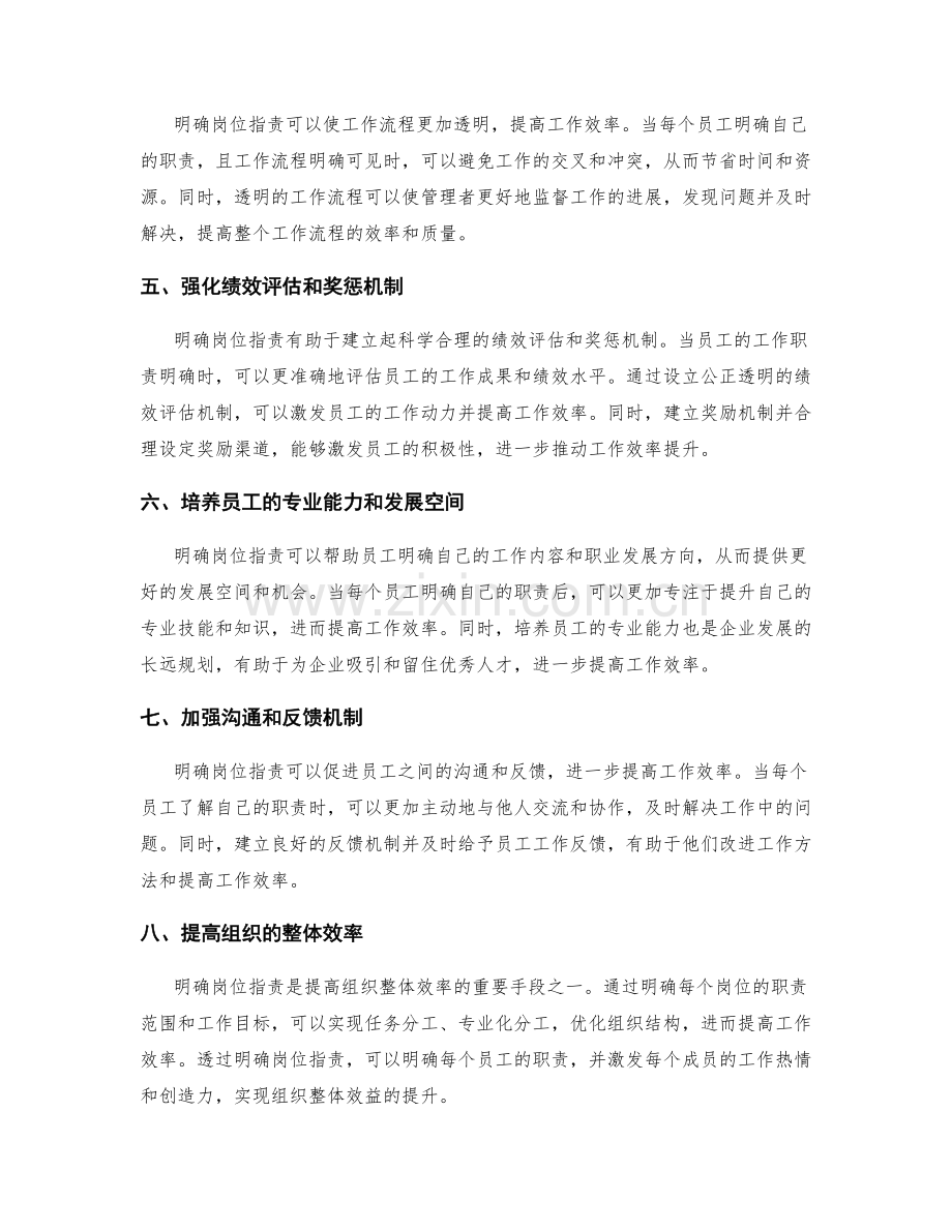 明确岗位职责以推动工作效率的提升.docx_第2页