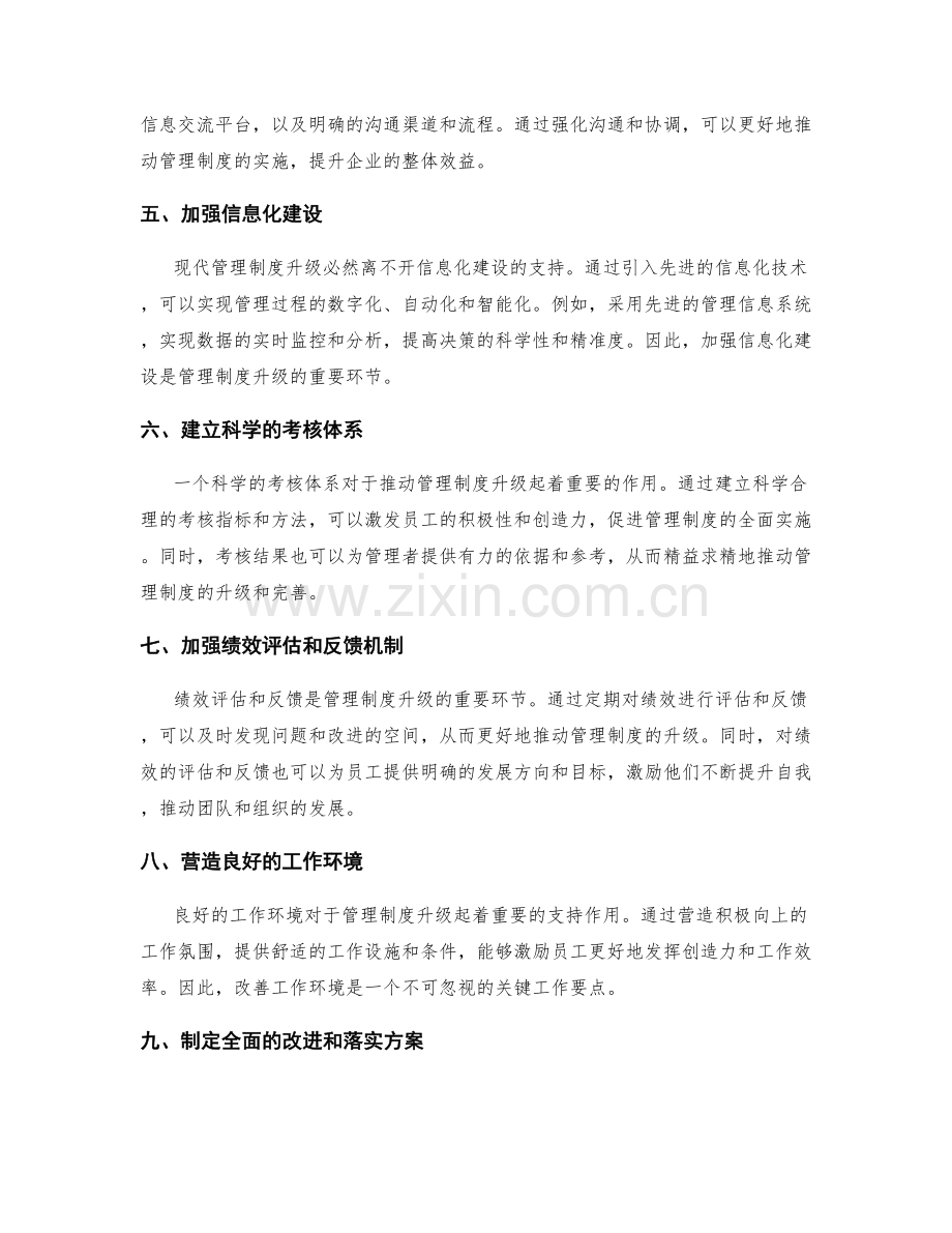 管理制度升级的关键工作要点.docx_第2页