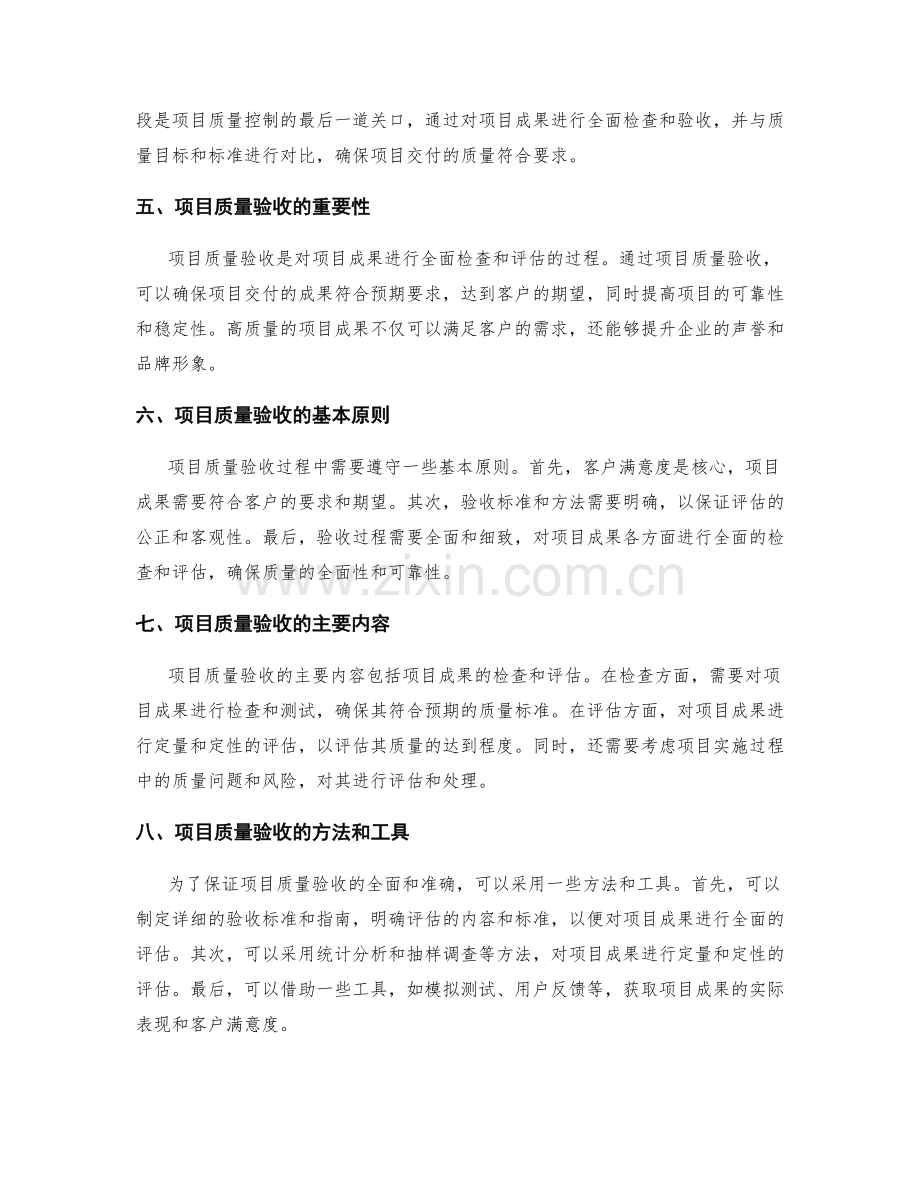 项目质量控制与验收.docx_第2页