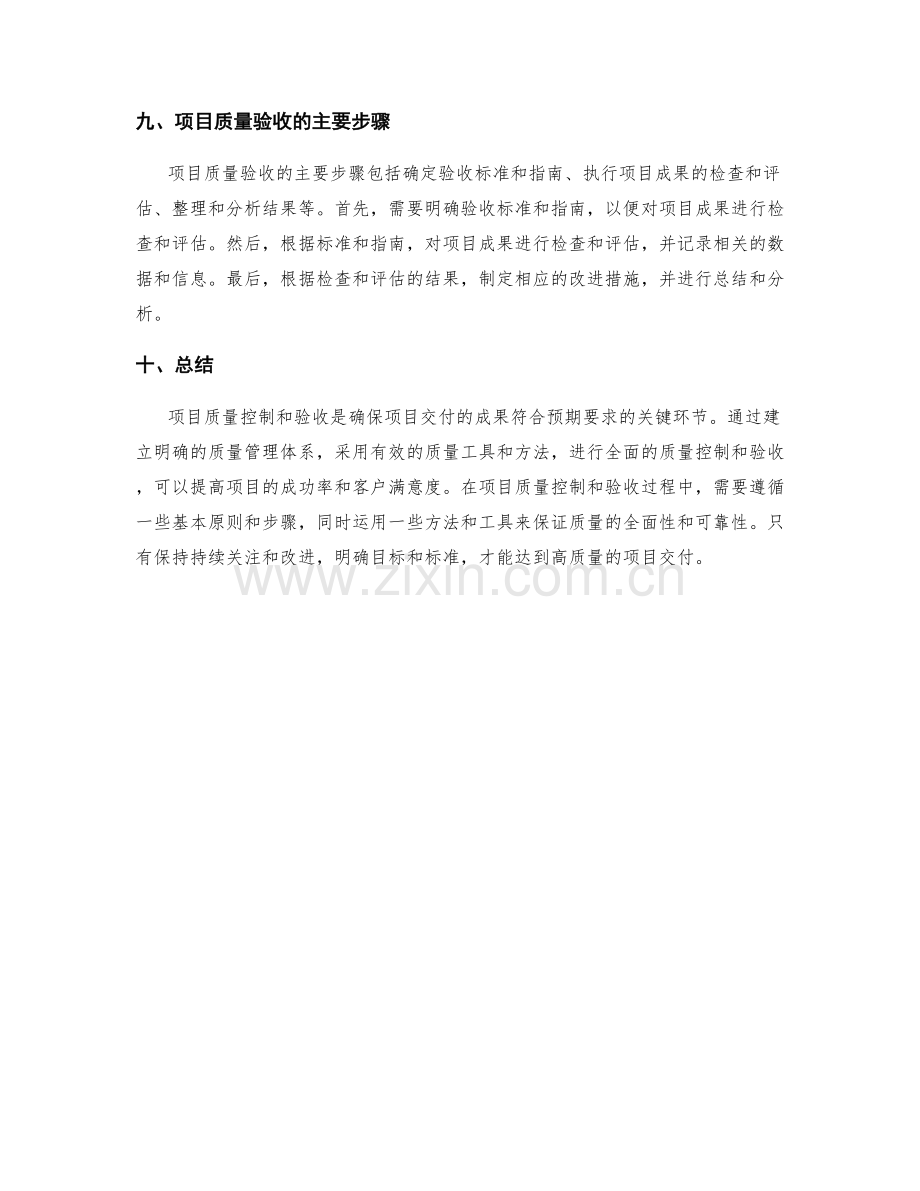 项目质量控制与验收.docx_第3页