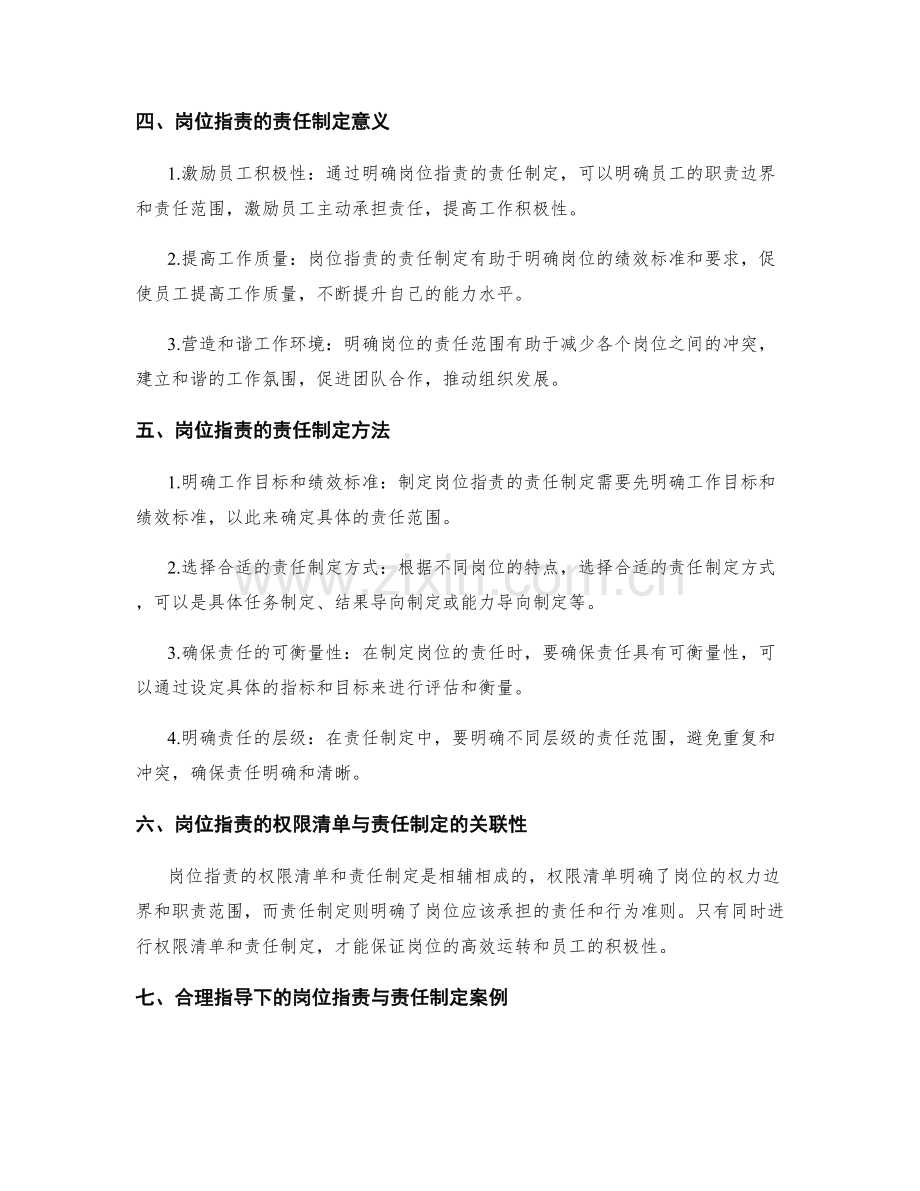 岗位职责的权限清单与责任制定.docx_第2页