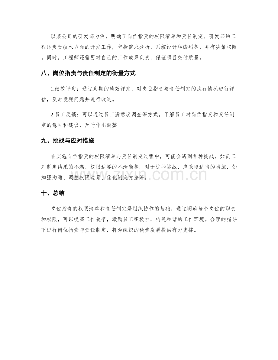 岗位职责的权限清单与责任制定.docx_第3页