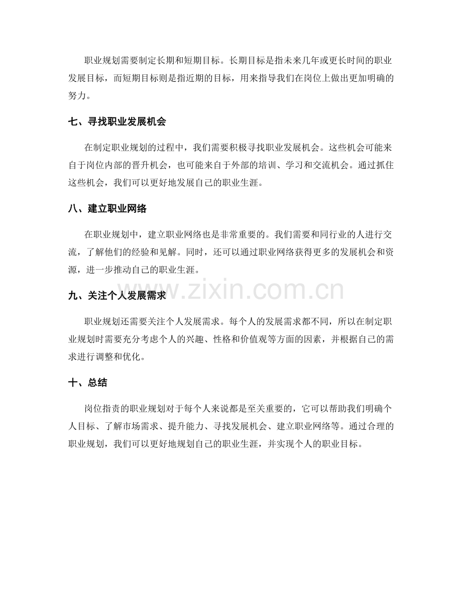 岗位职责的职业规划.docx_第2页