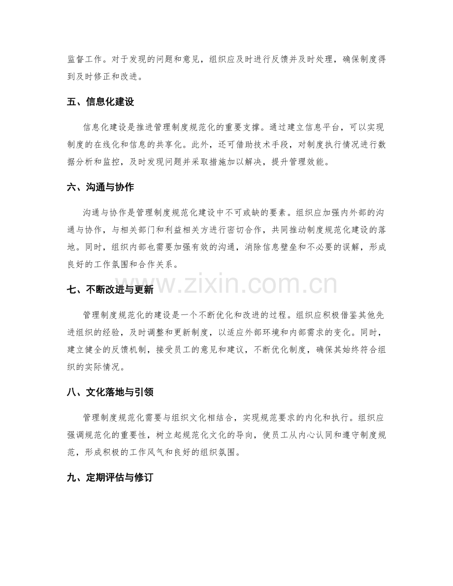 管理制度规范化建设的路径探讨.docx_第2页