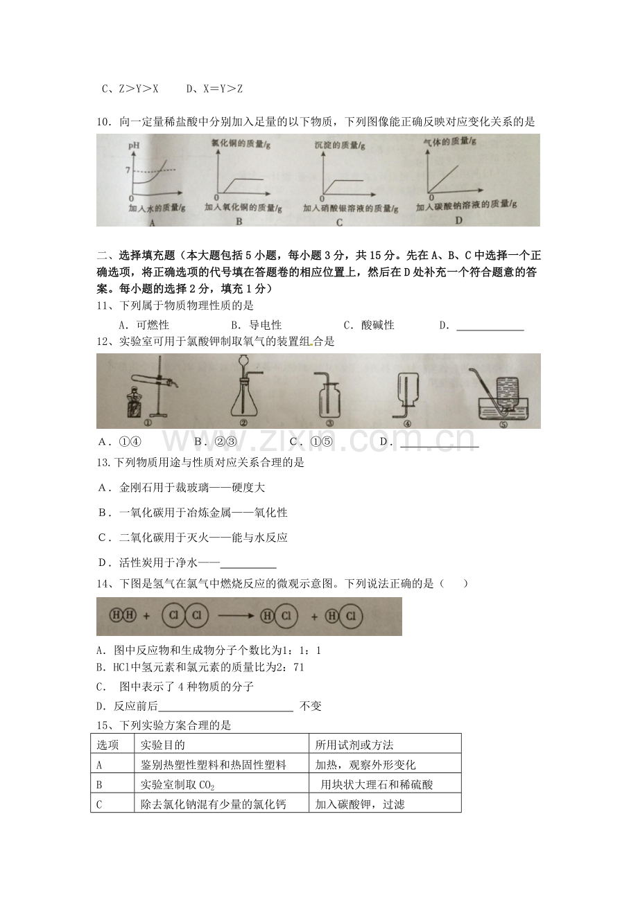 江西省中考化学真题试题含答案.doc_第2页